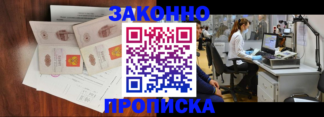где прописаться в Салавате