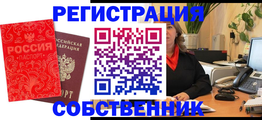 временная регистрация купить в Салавате