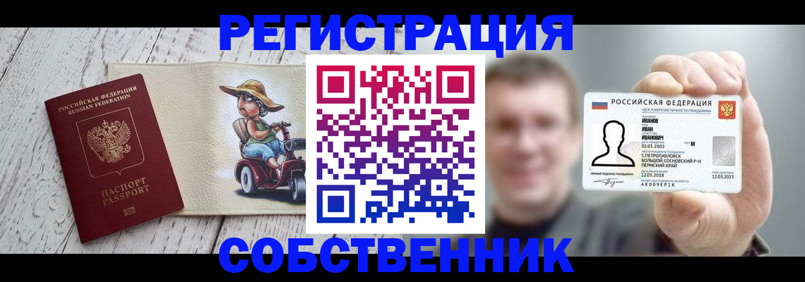 прописка паспорт в Салавате