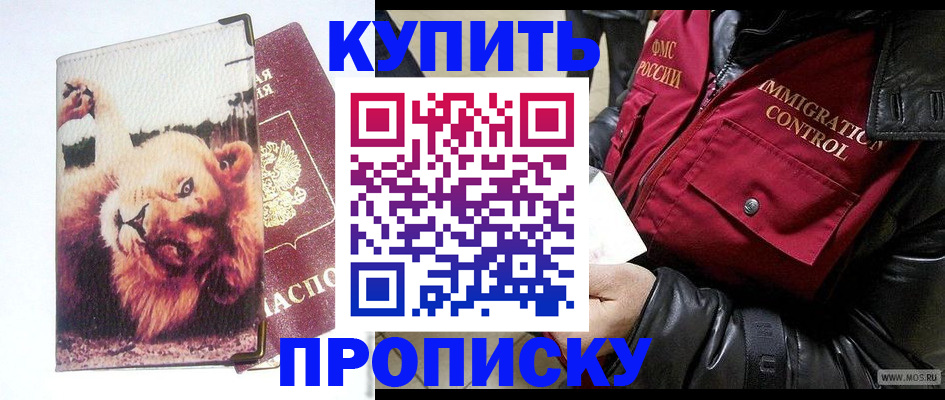 прописка для кредита в Салавате