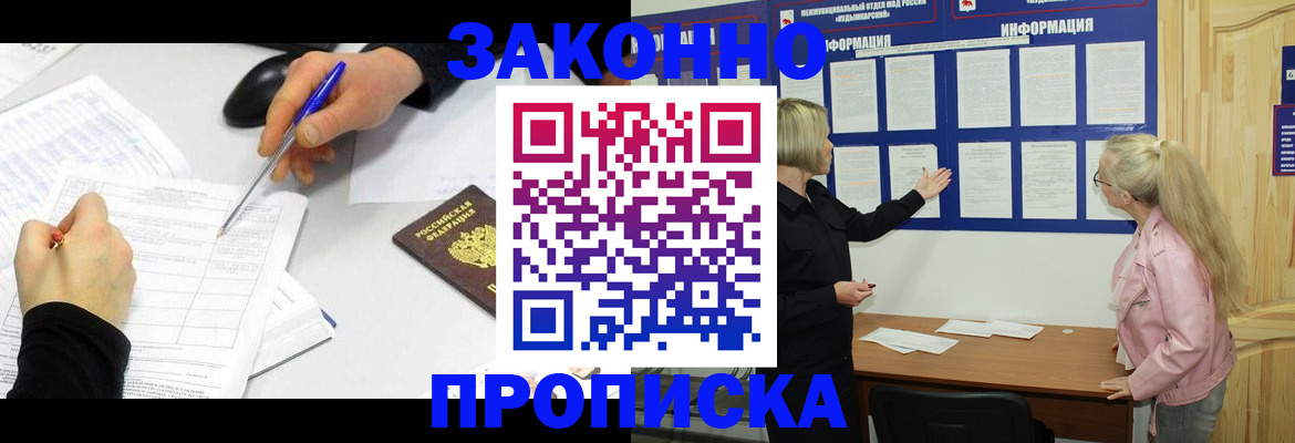 временная прописка в Салавате