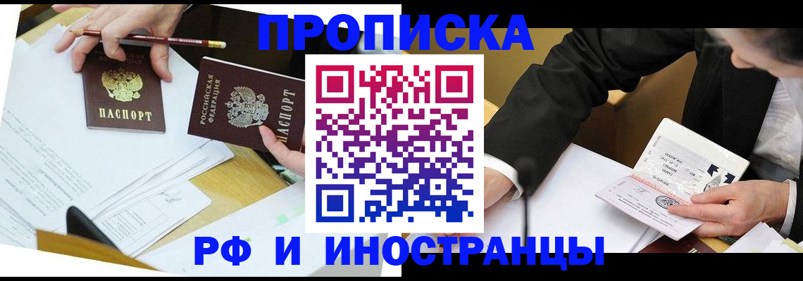 прописка ребенка в Салавате