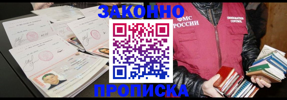 прописка для школы в Салавате